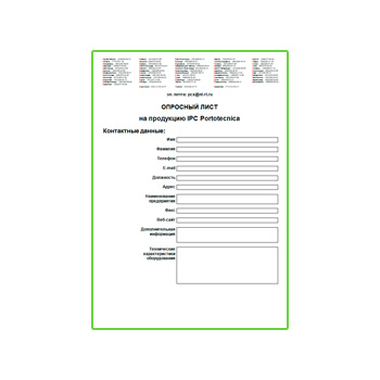 Опросный лист на продукцию IPC Portotecnica производства IPC portotecnica